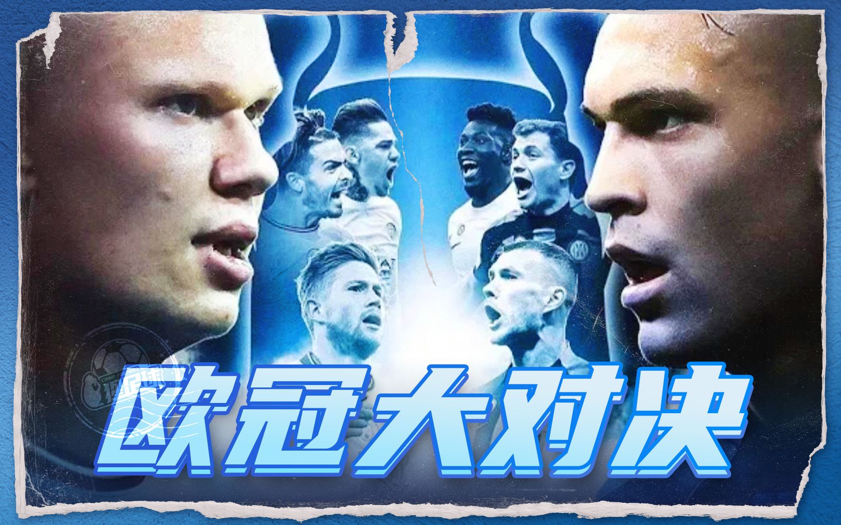 携手破门 携手破门